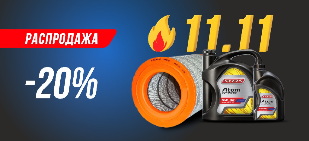 Распродажа 11:11 