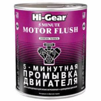 как выглядит промывка двигателя hi-gear 5-мин для сильно загряз. 887мл hg2209 на фото